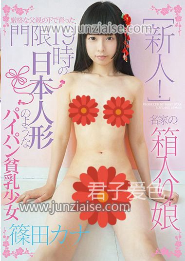 LOVE-405 筱田香菜