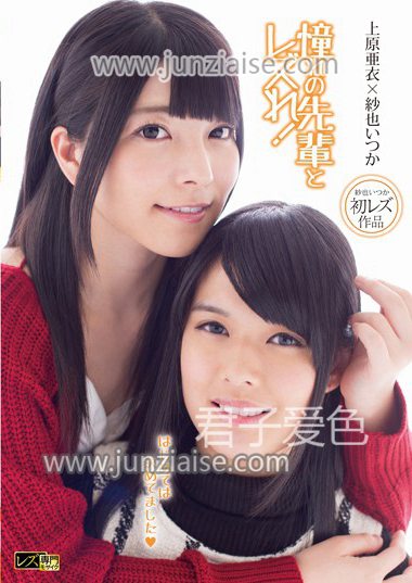 LZML-006 上原亚衣,纱也衣つ香
