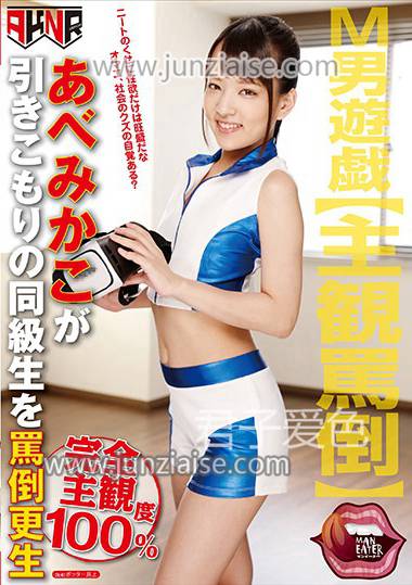 MANE-014 安部未华子