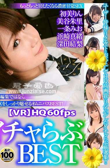 MAXVR-039 初美铃,美谷朱里,一条美绪,滨崎真绪,深田结梨