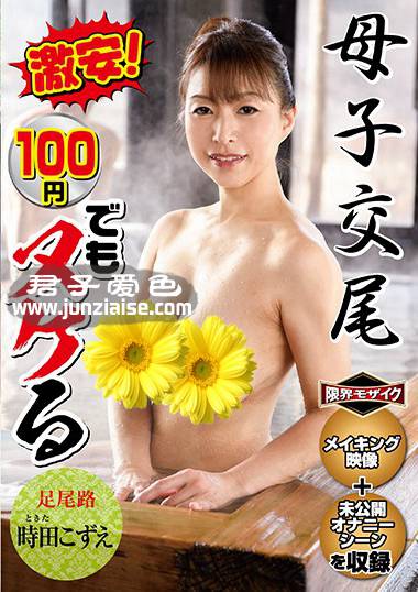 MBKD-004 時田子ず绘