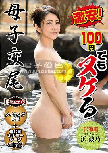 MBKD-007 滨波乃