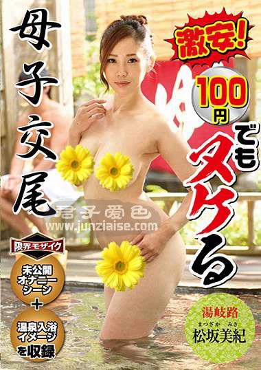 MBKD-008 松坂美纪