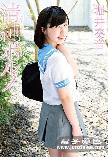 MBRAA-113 堀井奏音