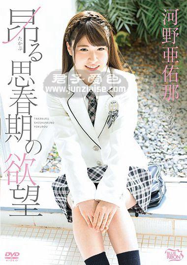 MBRAA-145 河野亚佑那