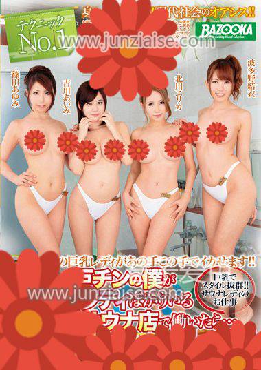 MDB-690 波多野结衣,筱田步美,北川绘梨香,吉川爱美