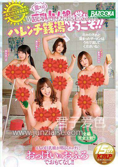 MDB-797 尾上若叶,推川悠里,夏希南,羽生亚梨纱