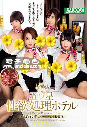 MDBK-005 君岛美绪,美泉咲,川菜美铃,梦咲ひ奈美