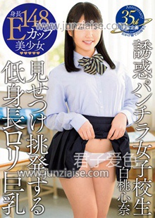 MDTM-149 白桃心奈