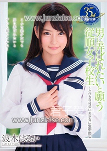 MDTM-210 波木遥