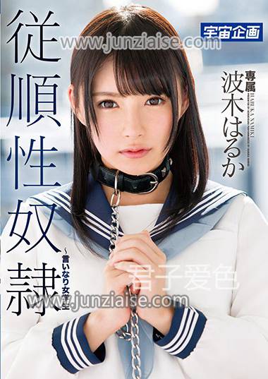 MDTM-348 波木遥