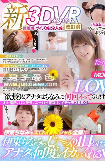 MDVR-025 伊东千奈美