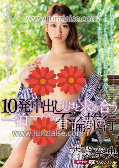若菜奈央MEYD-318ed2k磁力链接迅雷下载地址在线观看