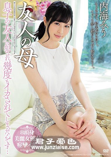 MEYD-488 内海美羽