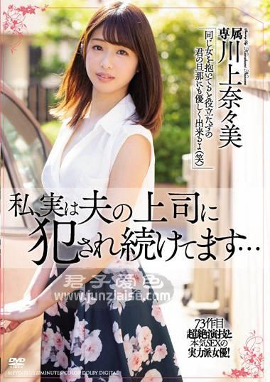 MEYD-517 川上奈奈美
