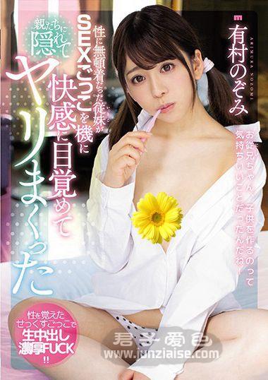 MIAA-107 有村望美