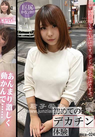 MICA-024 