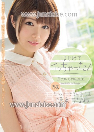 MIDE-273 伊东千奈美