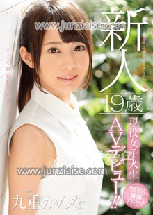 MIDE-391 九重环奈