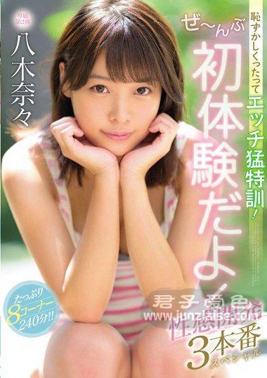 MIDE-724 八木奈々