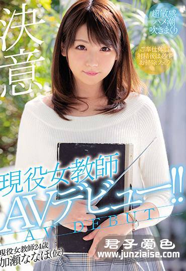 MIFD-064 加濑奈奈ほ