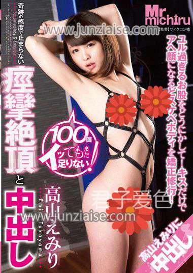 高山绘美里MIST-060ed2k磁力链接迅雷下载地址在线观看