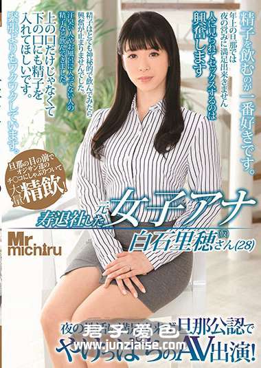 白石里穂MIST-256ed2k磁力链接迅雷下载地址在线观看