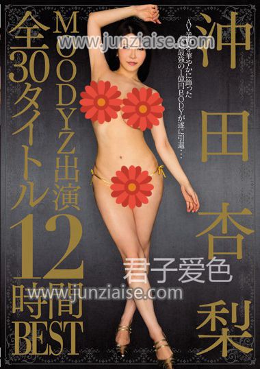 冲田杏梨MIZD-030ed2k磁力链接迅雷下载地址在线观看