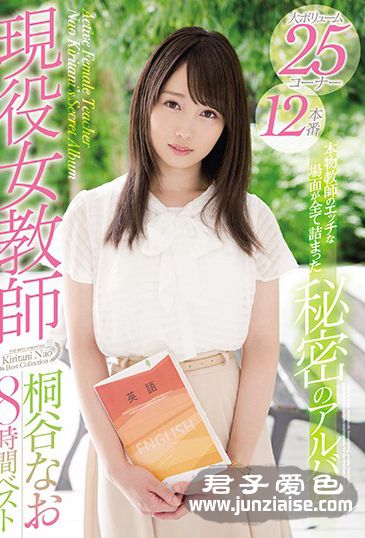 MIZD-116 桐谷奈绪