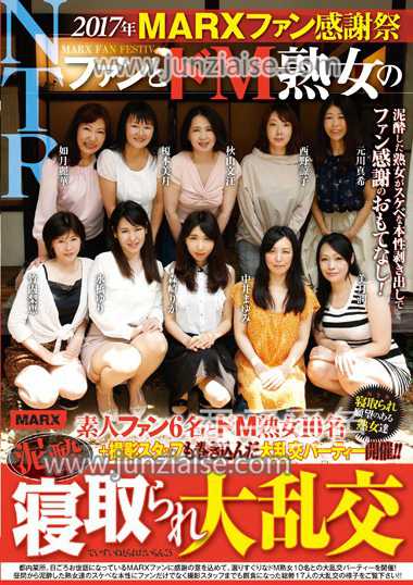 MRXD-064 竹内梨恵,水桥优里,森崎梨香,美月润,中井麻友美,元川真希,如月丽华