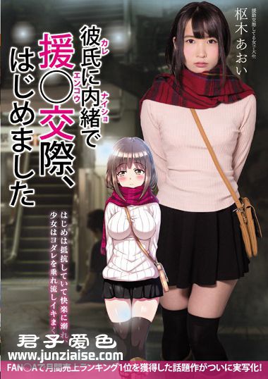 MUDR-054 枢木葵