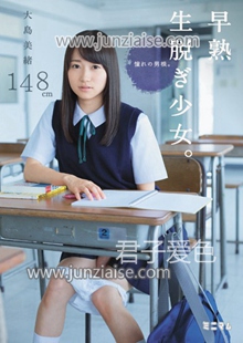 MUM-190 大岛美绪