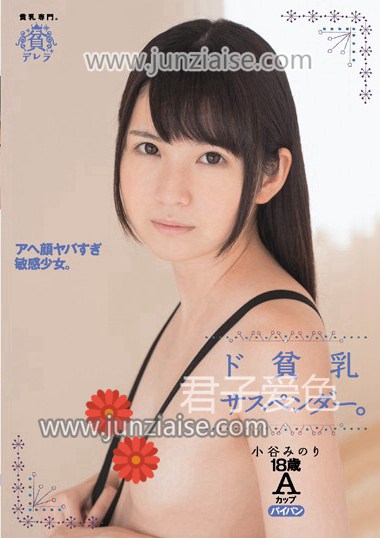 MUM-294 小谷实
