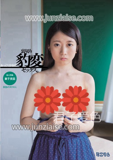 MUM-328 兼子美笛