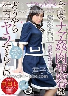 MUML-027 仓沢步