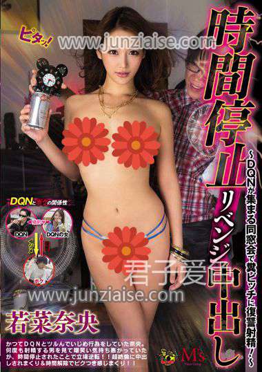 若菜奈央MVSD-337ed2k磁力链接迅雷下载地址在线观看