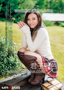 MXGS-843 咲乃柑菜