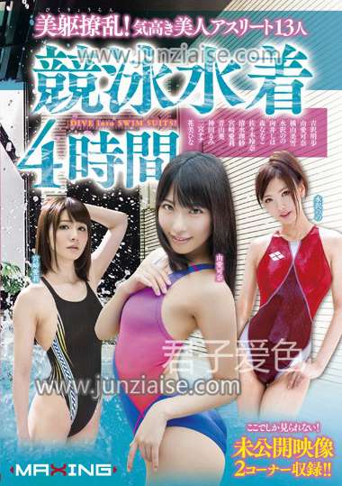 MXSPS-390 吉沢明步,由爱可奈,横山美雪,水泽乃乃,宫崎爱莉,清水理纱,佐佐木玲奈,向井志保,花美雏,森奈奈子