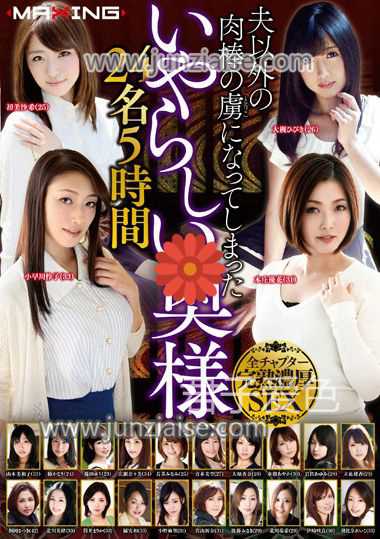 MXSPS-434 小早川怜子,大槻响,初美沙希,青木美空,立花穂香,岩佐步美,山本美和子,椿奏理,若菜南,本庄优花