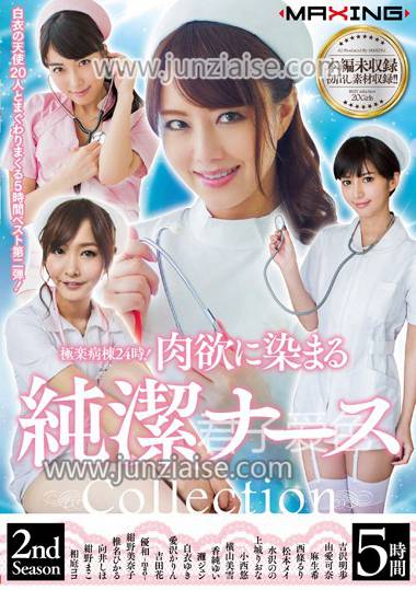 MXSPS-440 吉沢明步,由爱可奈,麻生希,西条琉璃,白衣雪,上城里绪菜,滩纯,小西悠,香纯唯,绀野真子