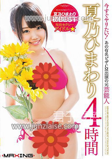 MXSPS-541 夏乃向日葵