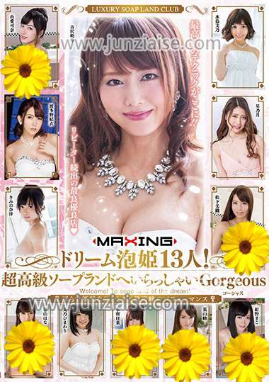 MXSPS-577 吉沢明步,由爱可奈,波多野结衣,青山华,松下美织,木南日菜,浅仓米亚,绀野真子,叶山瞳,水鸟文乃