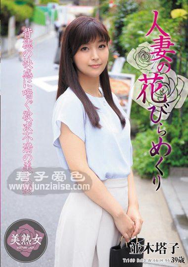 MYBA-015 并木塔子