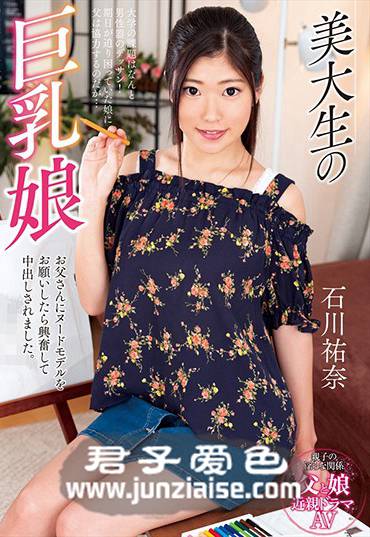 NACR-200 石川祐奈