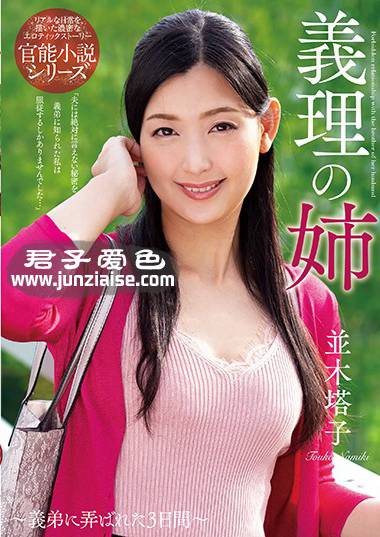 NACR-233 并木塔子
