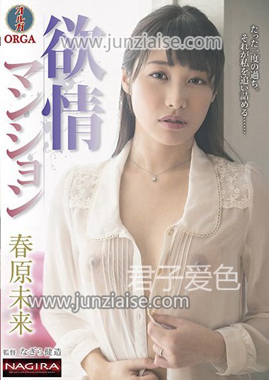 春原未来NACS-009ed2k磁力链接迅雷下载地址在线观看