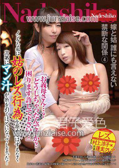 NATR-528 村上凉子（中村里香子、黒木菜穂）,莲实克蕾儿