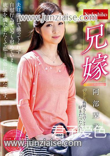 NATR-587 阿部刊菜