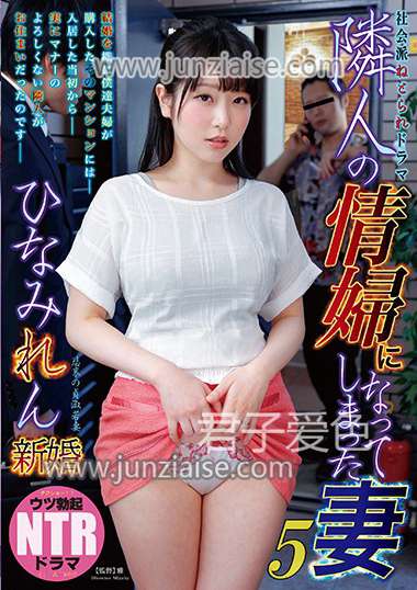 NDRA-038 雏美怜