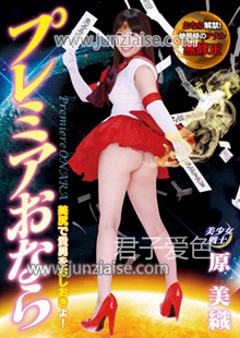 NEO-081 原美织